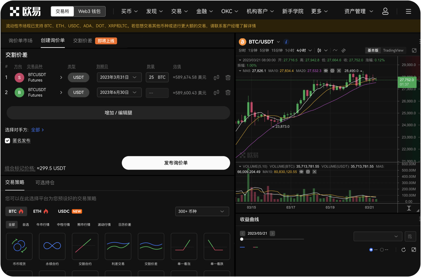 币超是否有电脑端交易平台